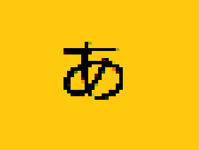 モザイク